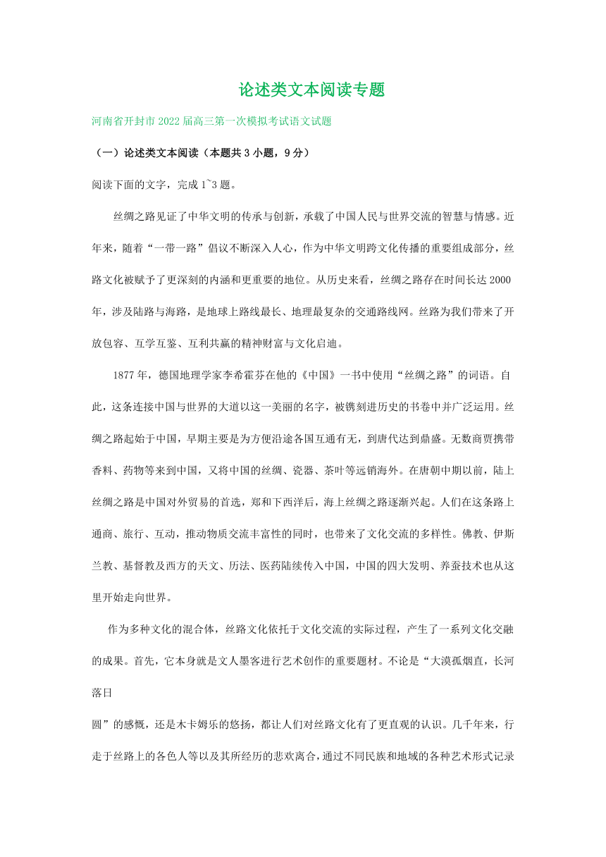 河南省部分地区2022届高三11月语文试卷分类汇编：论述类文本阅读专题（含答案）