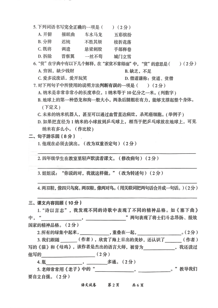云南省曲靖市2022-2023学年四年级下学期期末考试语文试卷（pdf版 无答案）