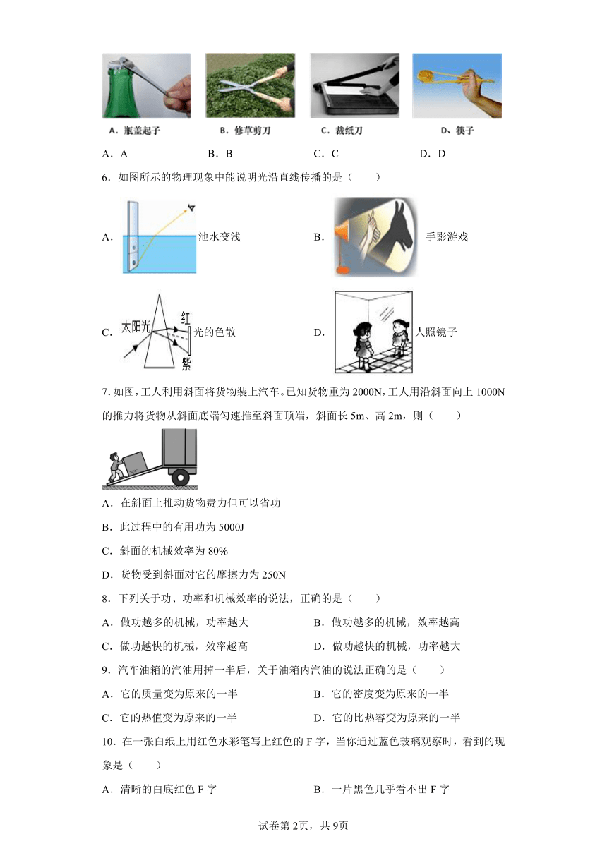 京改版物理八年级全一册期末检测优化提升训练试题2（含答案解析）