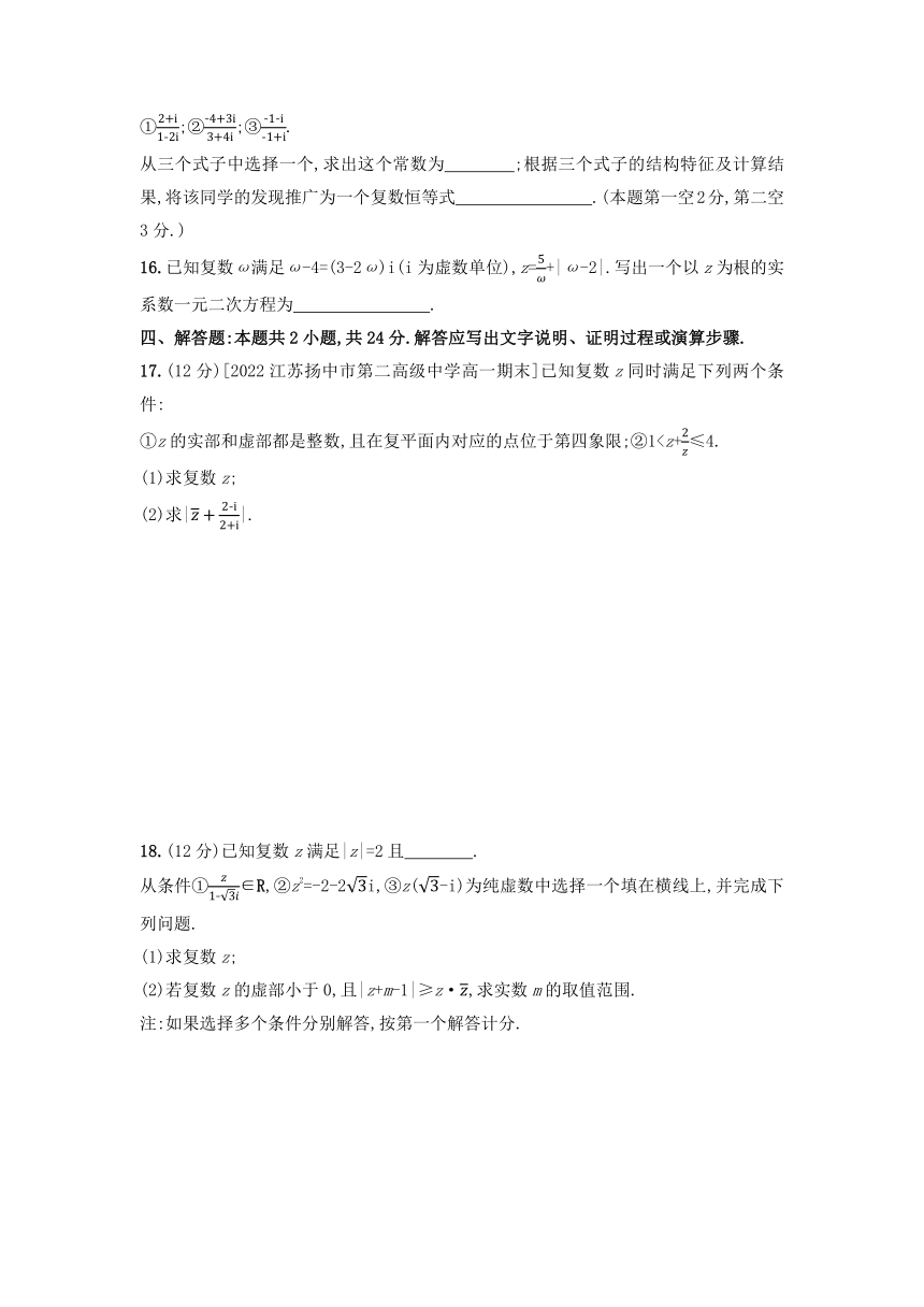 第七章 复数 全章综合检测卷-2022-2023学年高一下学期数学人教A版（2019）必修第二册（含解析）