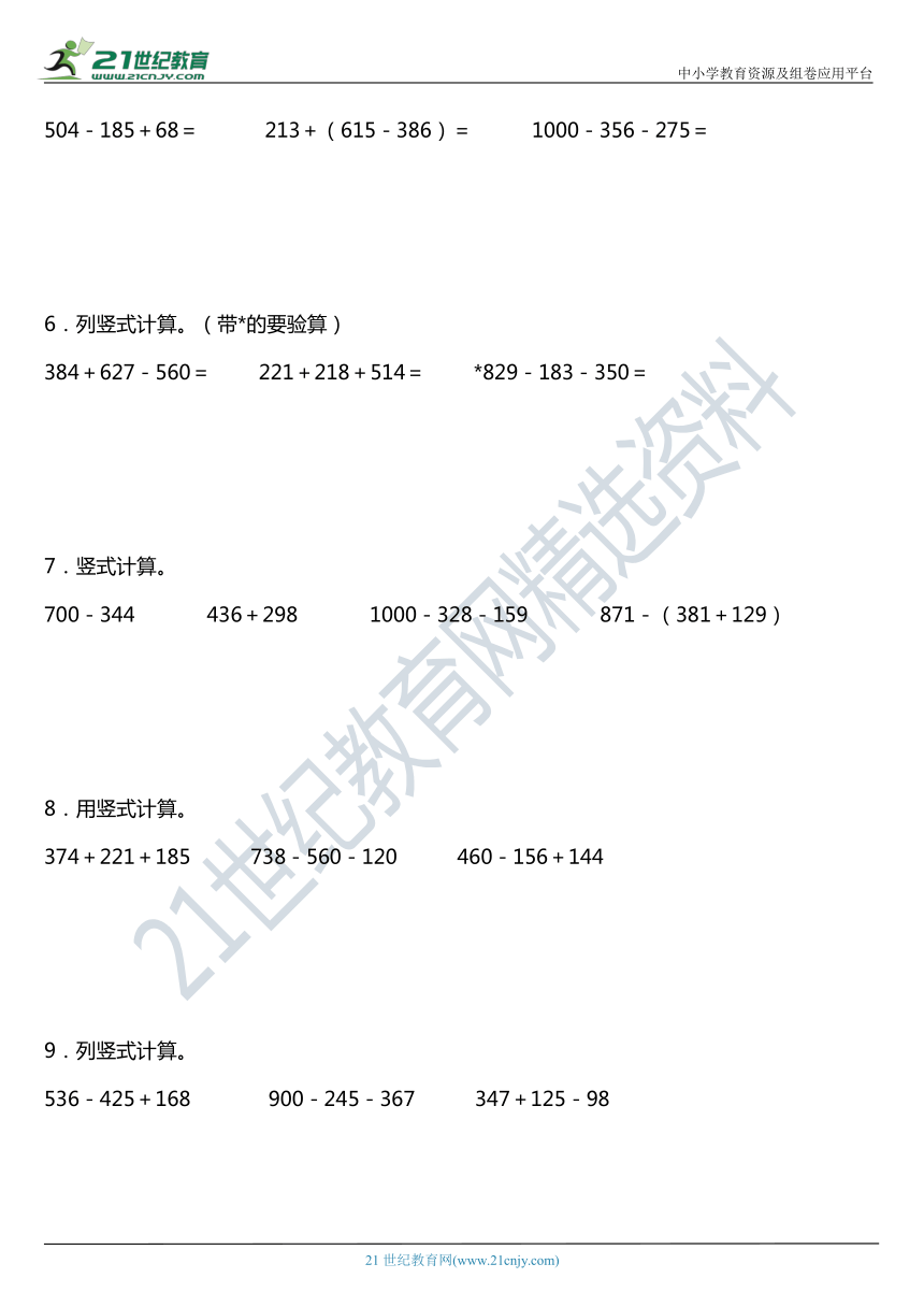 北师大版 三年级上册数学 第三单元《加与减》单元专项训练——竖式计算（含答案）