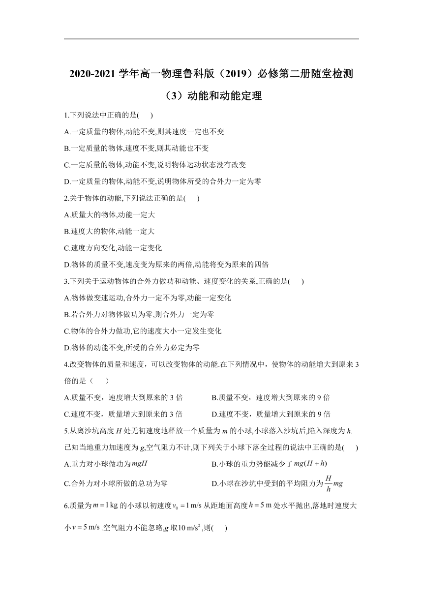 2020-2021学年高一物理鲁科版（2019）必修第二册随堂检测（3）动能和动能定理