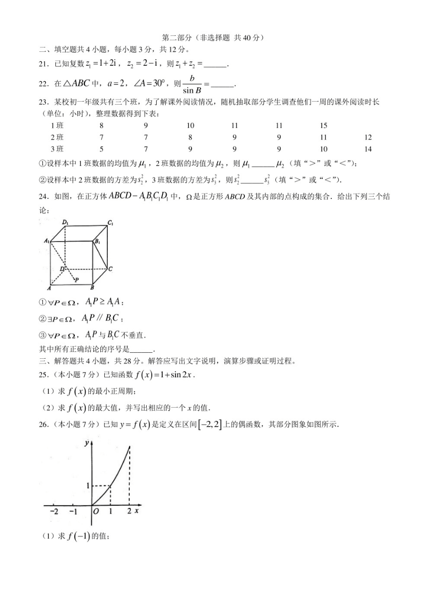 2023年北京市第一次普通高中学业水平合格性考试数学试卷（word版，含答案）