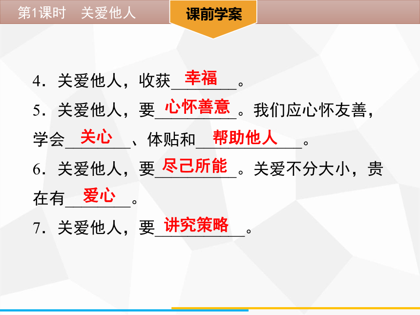 7.1 关爱他人  导学型课件（41张PPT）