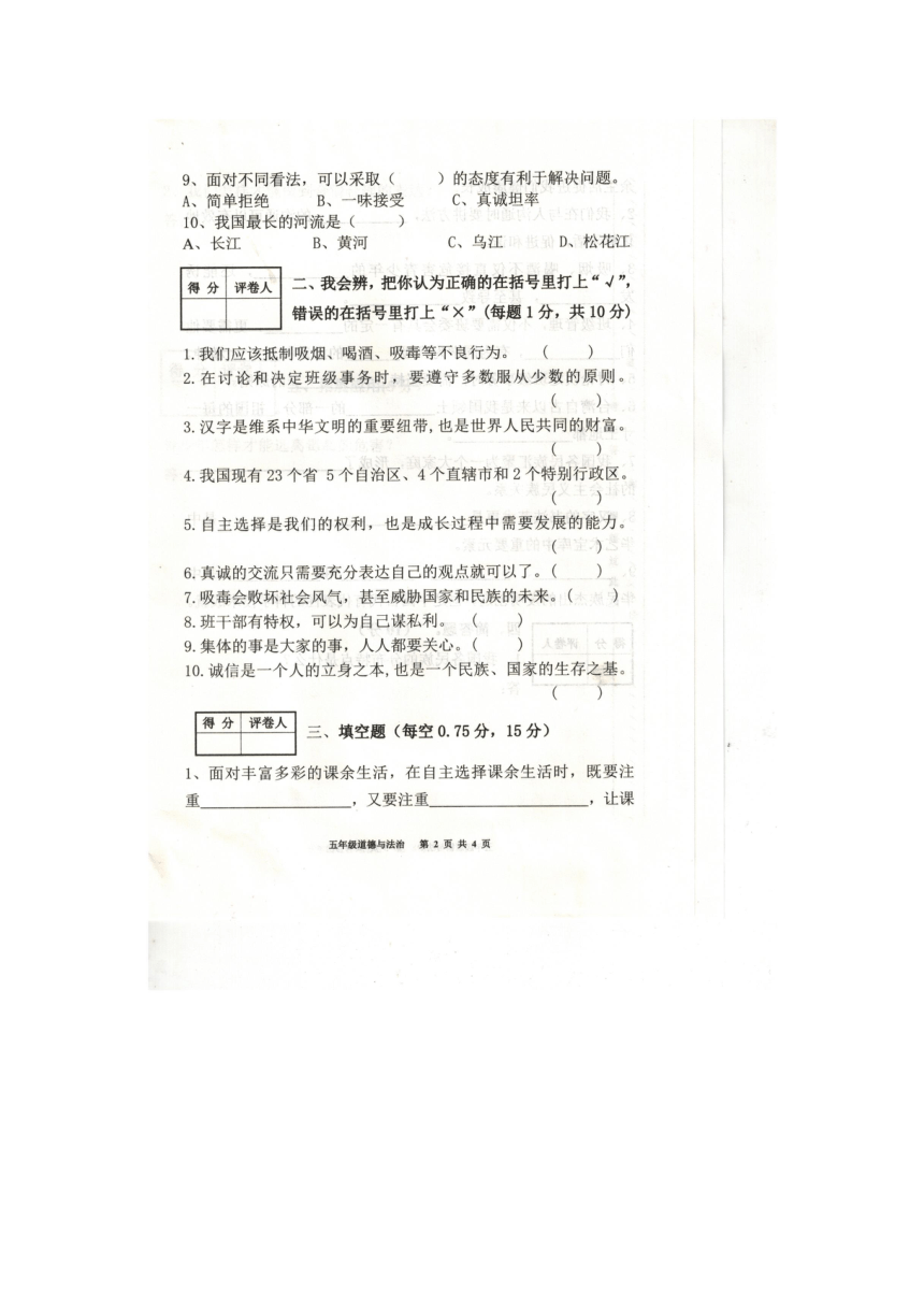 重庆市忠县2022-2023学年五年级上学期期末道德与法治试题（图片版，含答案）