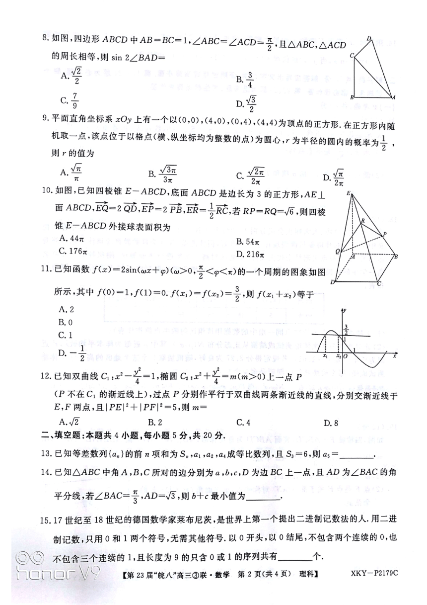 安徽省皖南八校2021届高三下学期第三次联考（4月）数学（理）试题 图片版含答案