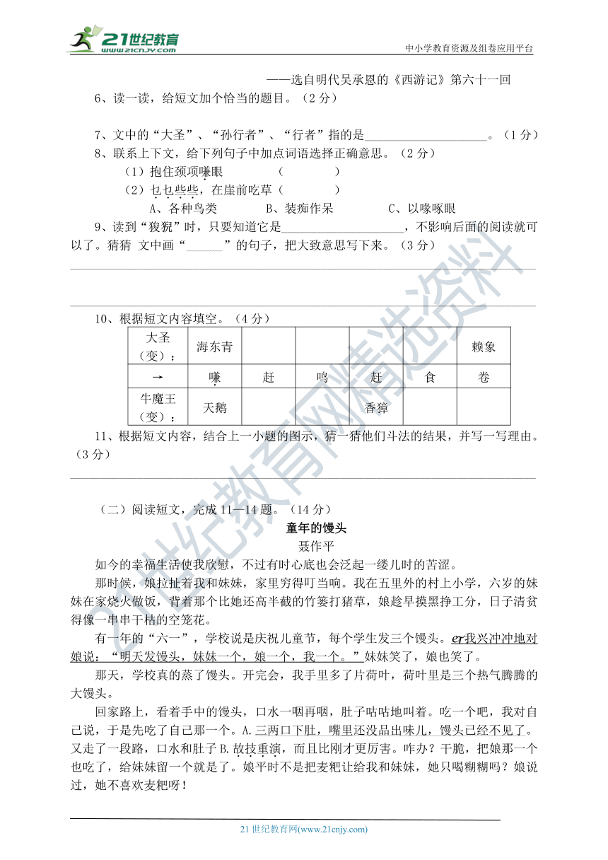 部编版小学语文五年级下册期中模拟试卷（含答案）