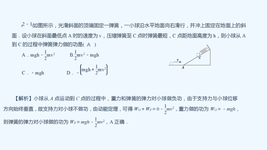 人教版必修二 第七章　机械能守恒定律 7　动能和动能定理-课件(共47张ppt)