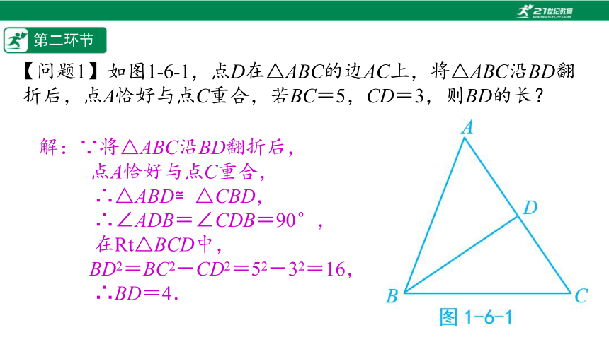 【五环分层导学-课件】1-6 勾股定理与折叠-北师大版数学八(上)