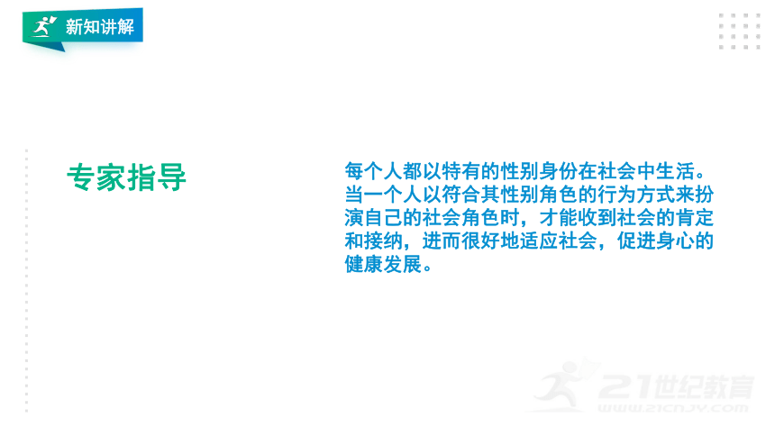 2021川教版生命生态安全第九课男孩女孩 课件