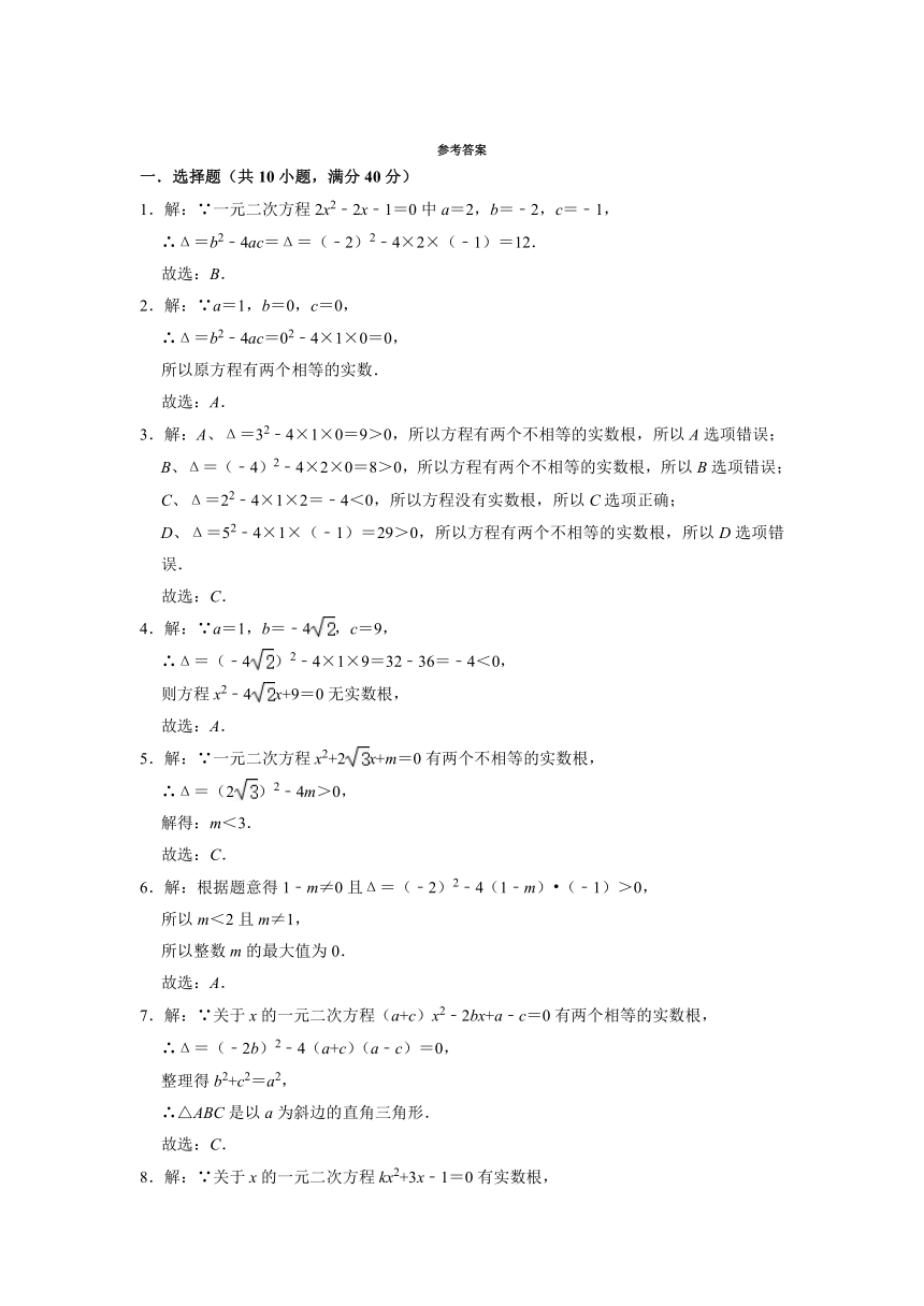 _2.3用公式法求解一元二次方程 同步达标测评 2021-2022学年北师大版九年级数学上册（word版含答案）