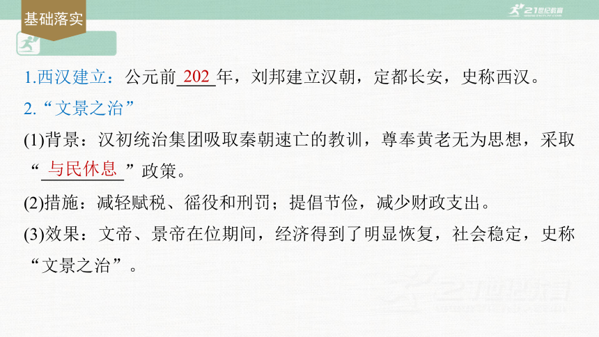 纲要（上）第4课 西汉与东汉——统一多民族封建国家的巩固 课件(共46张PPT)