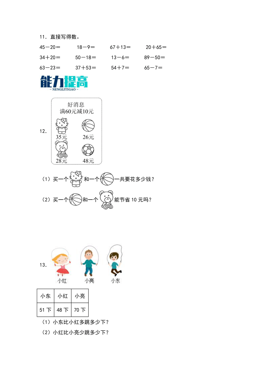 2023-2024学年数学二年级下册（苏教版）6.3解决问题 同步分层作业（带解析）