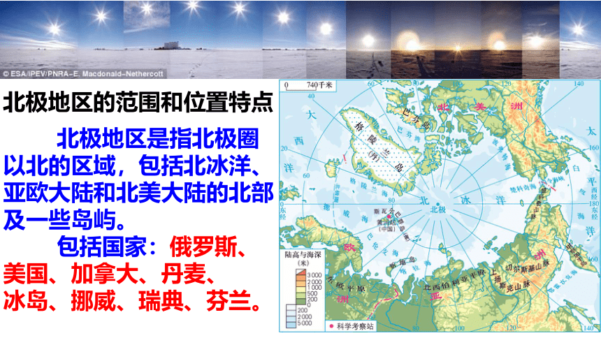 【推荐】2022-2023学年七年级地理下册人教版第十章 极地地区课件(共105张PPT)