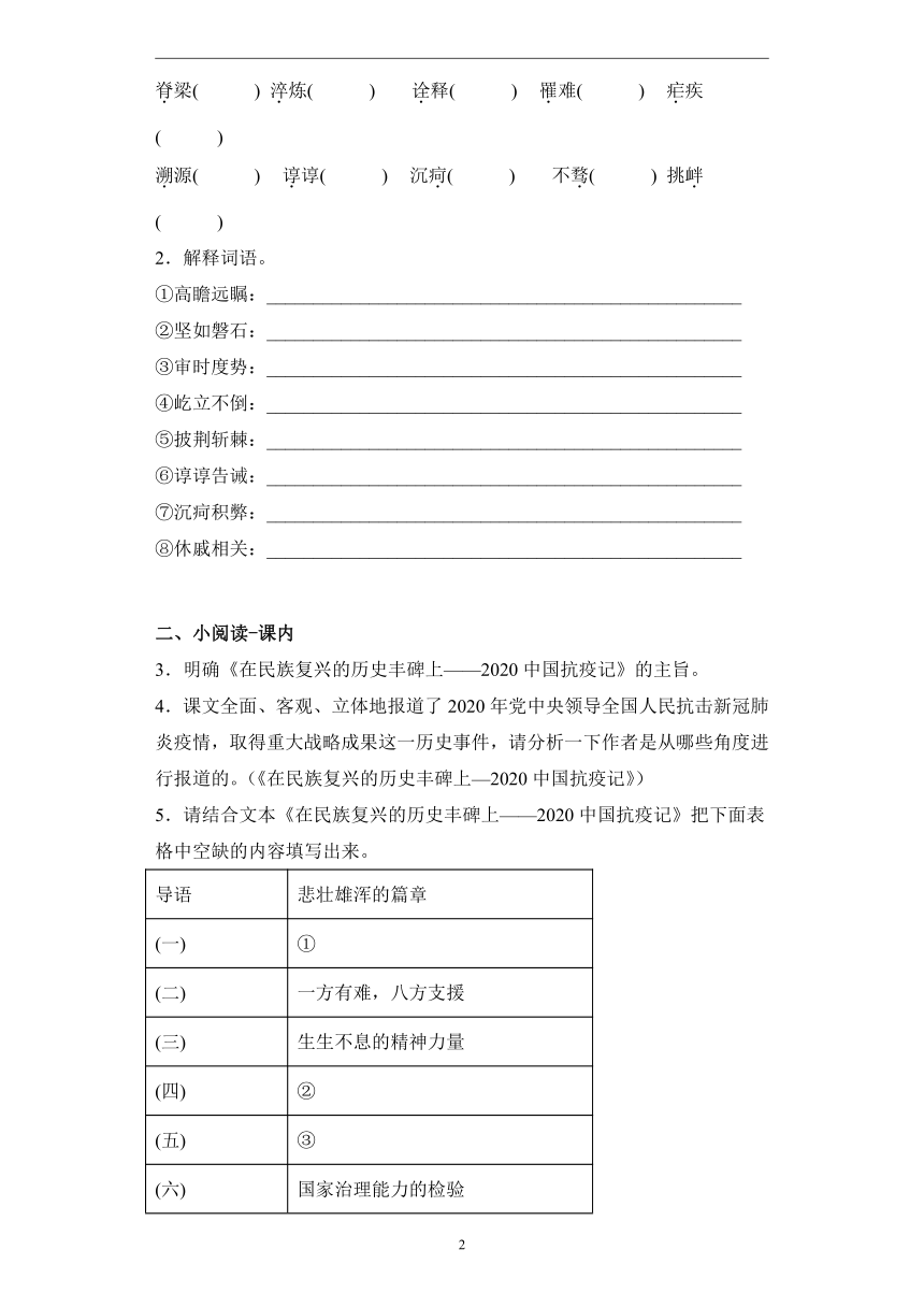 第一单元 4.1在民族复兴的历史丰碑上—2022-2023学年高二语文人教统编版选择性必修上册课前导学（含答案）