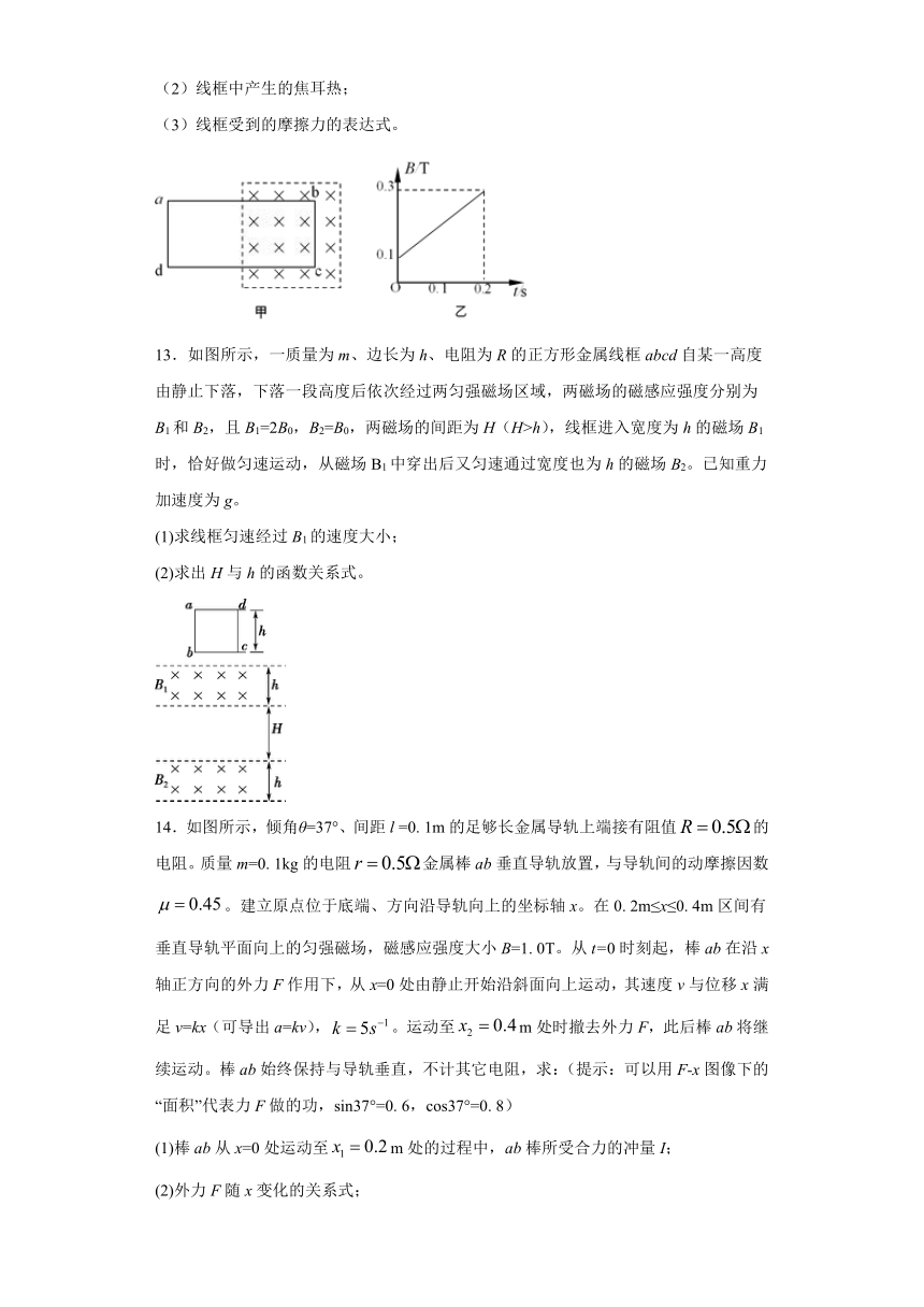 期末综合复习练习（十六）——2020_2021学年高二下学期物理人教版（2019）选择性必修第二册（Word含答案）