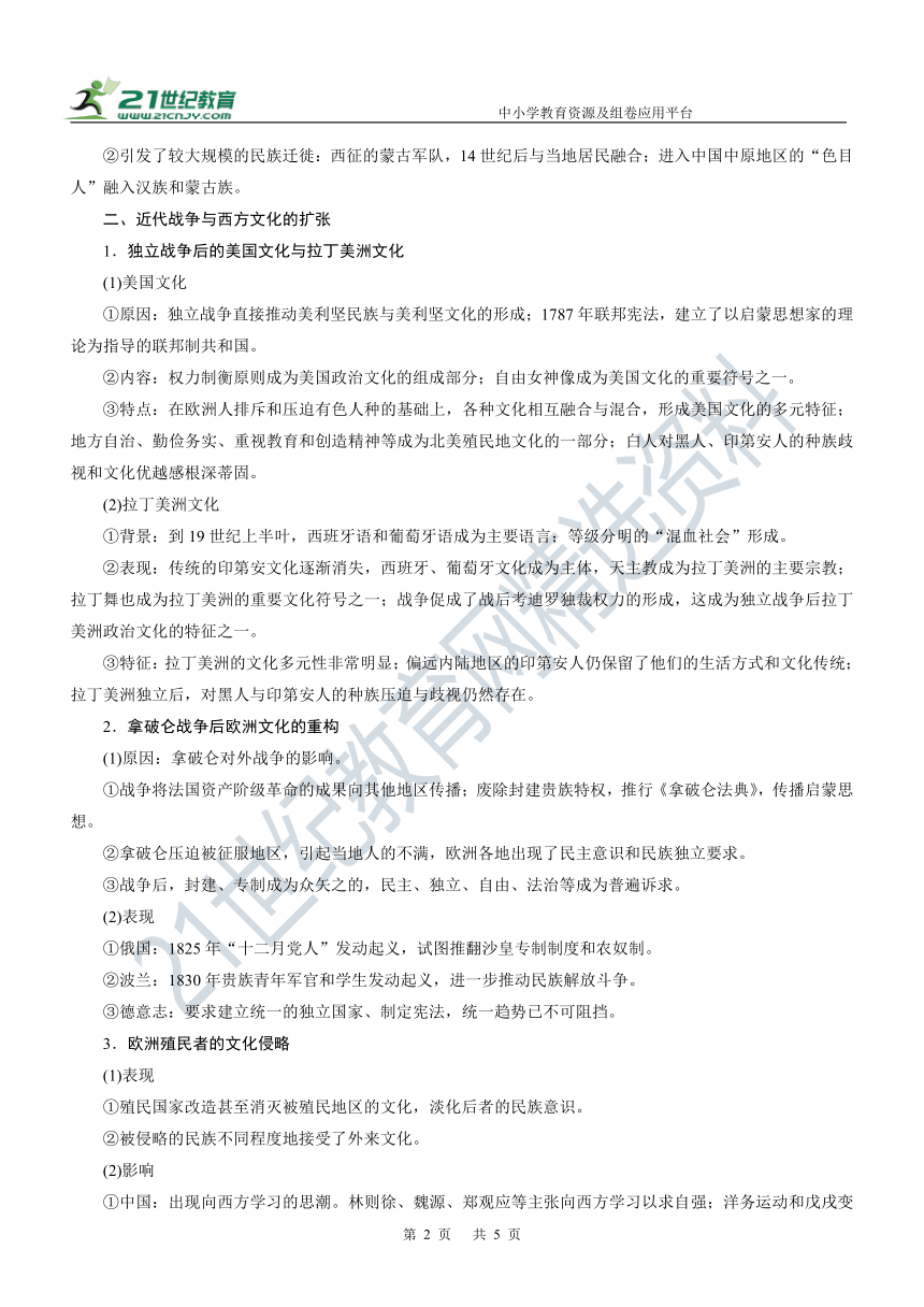 第46讲 战争与文化交锋 学案—2022年高考历史主干梳理及考点汇编（统编新教材）