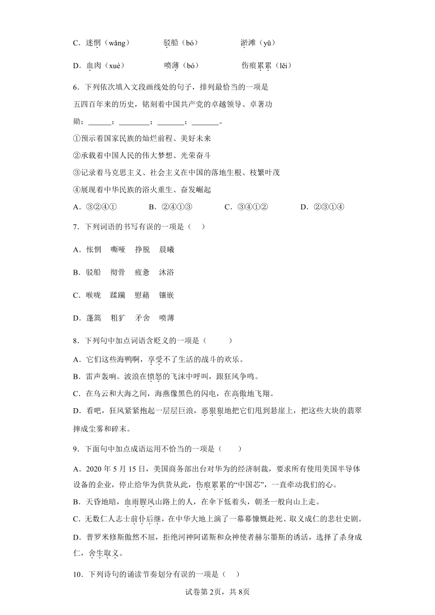 部编版语文九年级下册第一单元练习题（含答案）