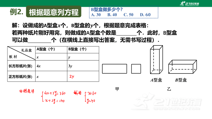浙教版数学七下-第5讲-二元一次方程组的应用 课件（共23张PPT）