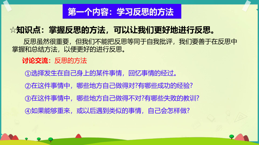 六年级下册1.3 学会反思 第二课时(共20张PPT)