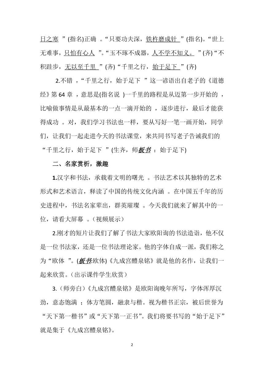 北师大版 集字练习 教案