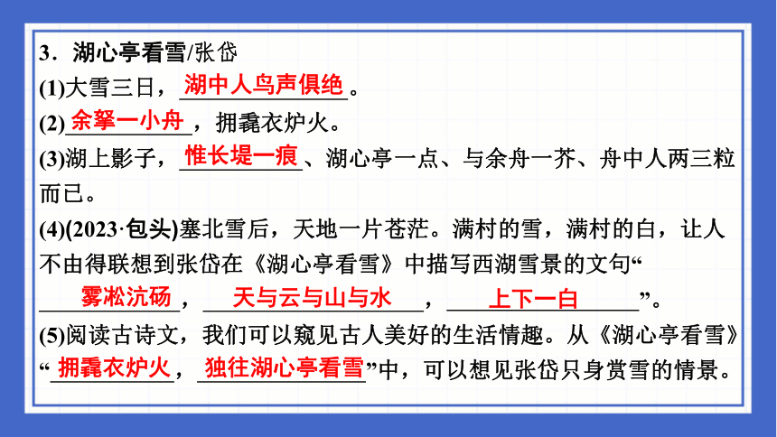 2024年中考语文二轮专题复习：《文言文背诵篇目默写集训》课件(共32张PPT)