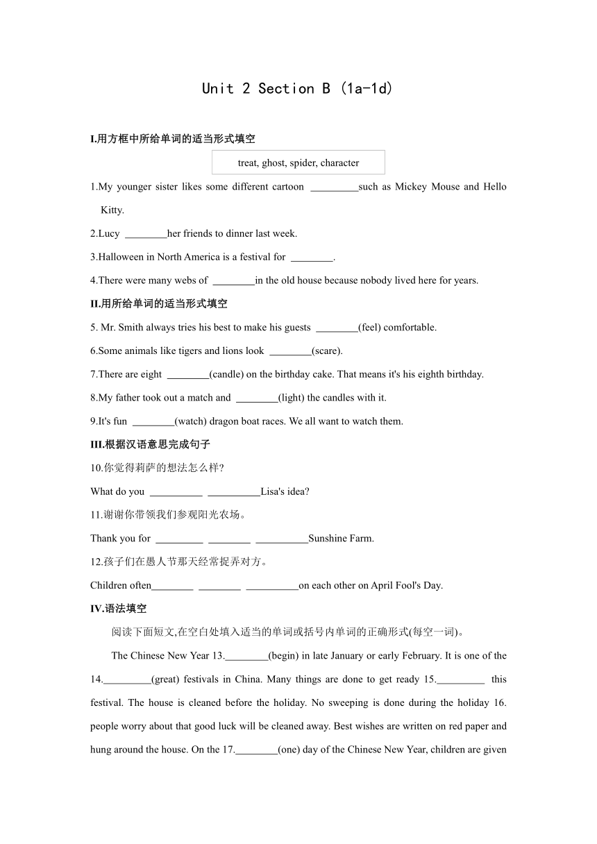 Unit 2 I think that mooncakes are delicious Section B (1a-1d) 同步练习 （含答案）