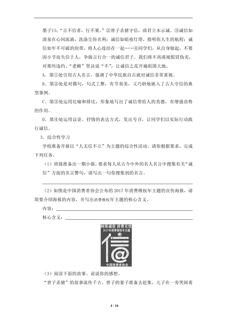 2021-2022学年部编版语文八年级上册第二单元综合性学习《人无信不立》同步测试 （含答案）