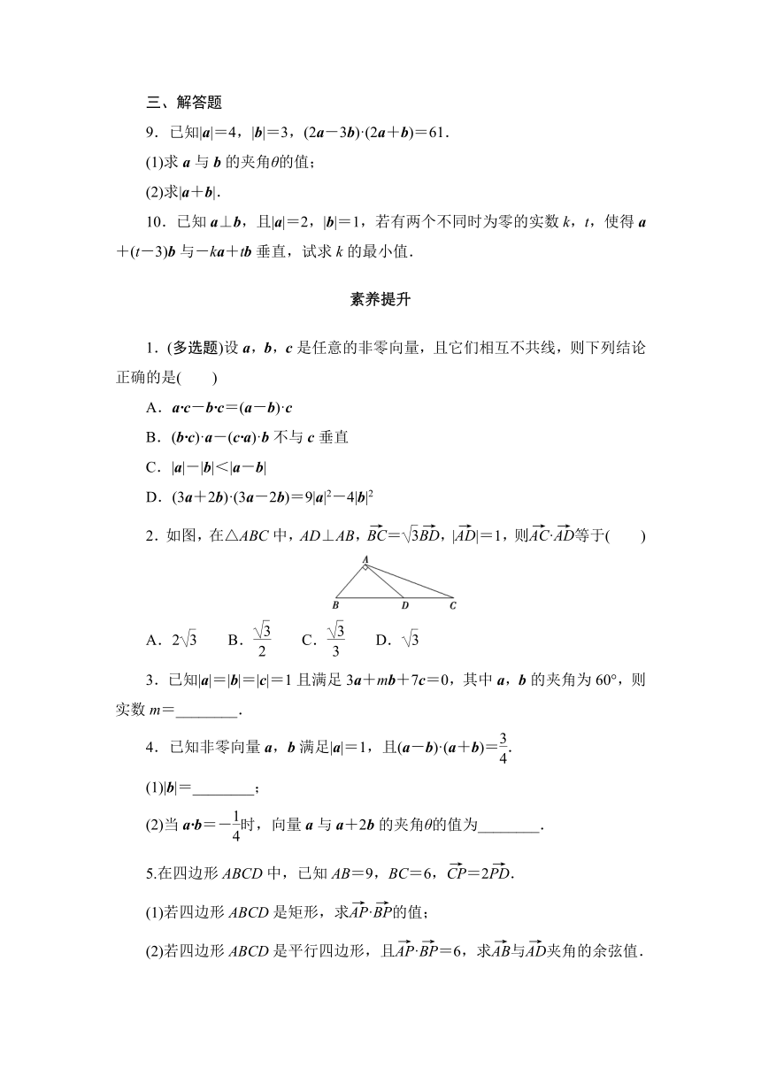 6.2.4向量的数量积 课时作业——2020-2021学年高一下学期人教A版（2019）必修第二册(含答案)