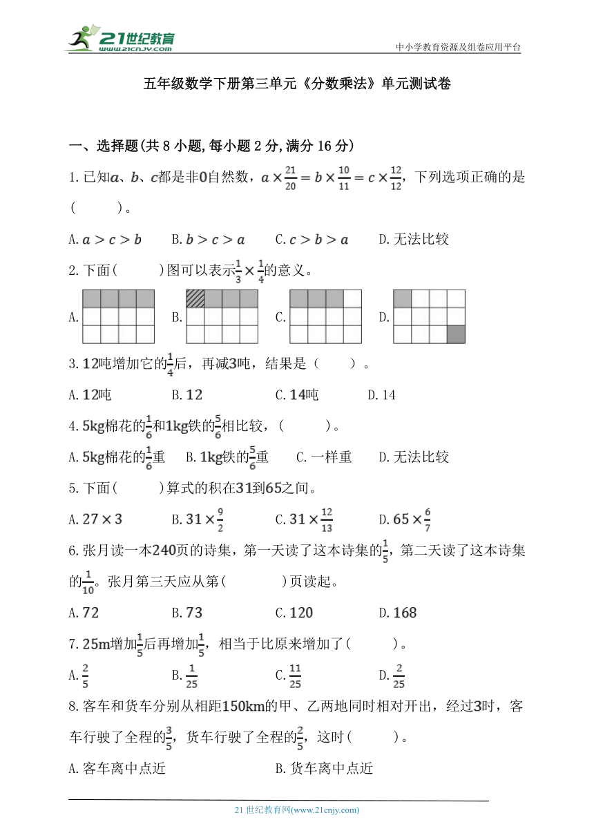 北师大版五年级数学下册第三单元《分数乘法》单元测试卷 (1)（含解析）