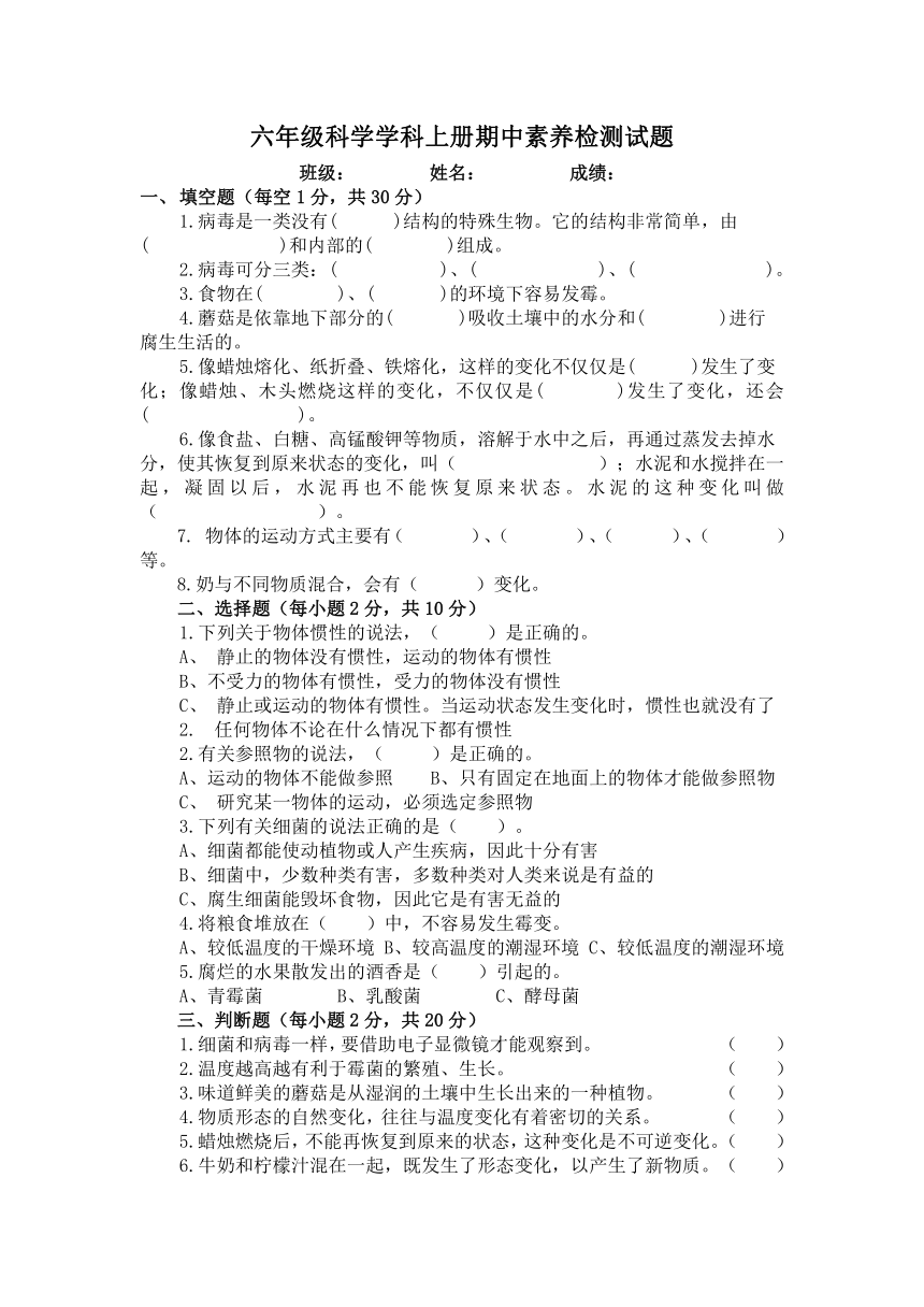 青岛版六年级科学学科上册期中素养检测试题（无答案）