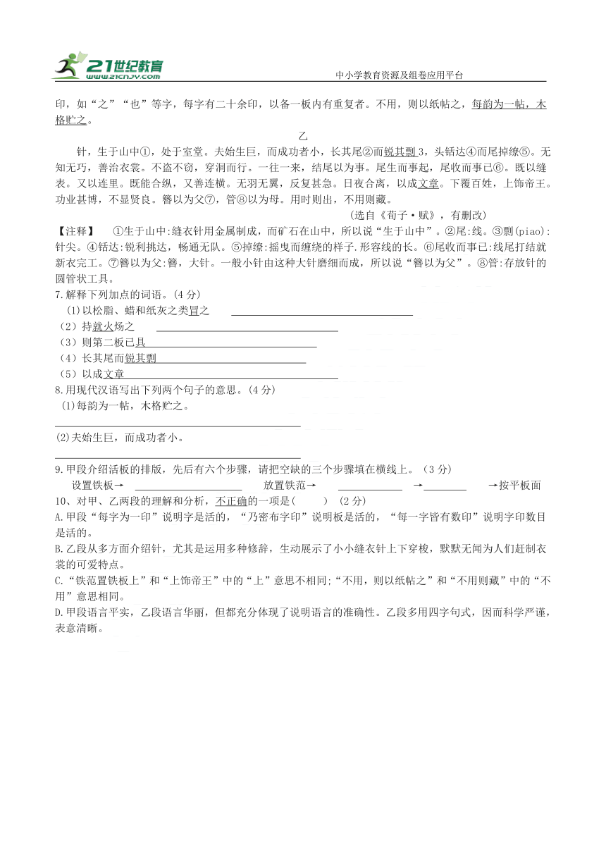 25《活板》文言文单课淘金训练 试卷（含答案）