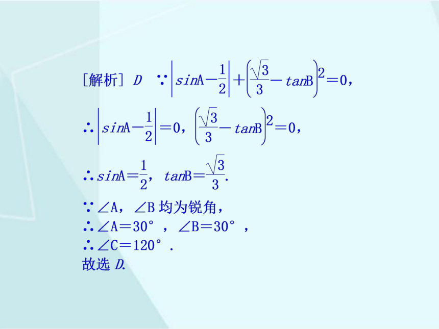 1.2  30°，45°，60°角的三角函数值  课件（共20张PPT）