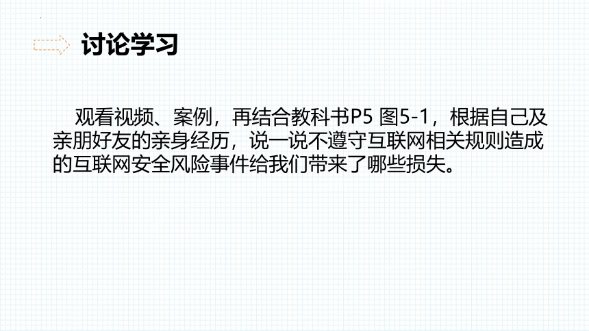 5.1互联网安全风险及其产生原因 课件(共15张PPT)（苏教版）