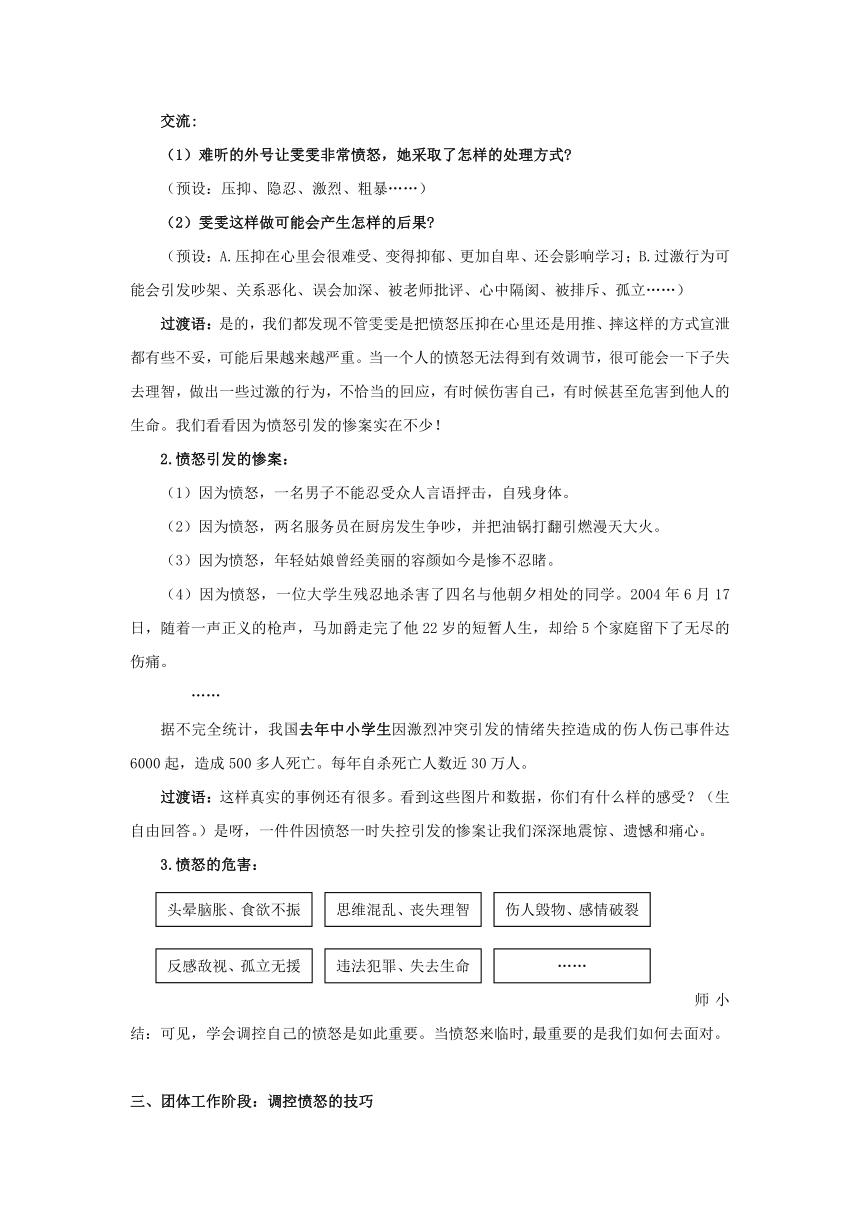 北师大版 五年级上册心理健康 第九课 做情绪的主人 当愤怒来临时｜教案