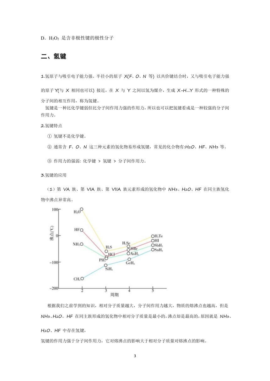 4.3.3分子间作用力  学案(含解析)   高中化学人教版（2019）必修 第一册