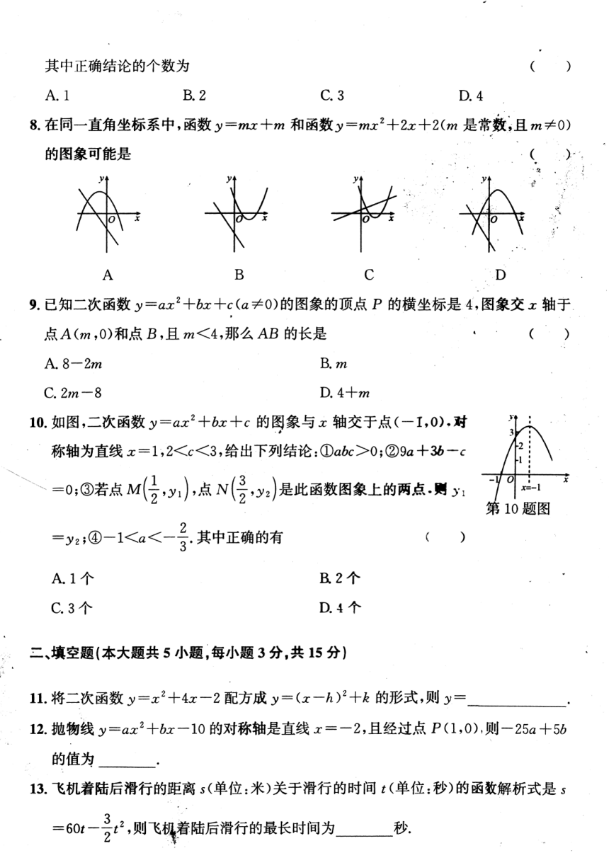 人教版九年级数学上册期末同步训练 （pdf版、含答案）