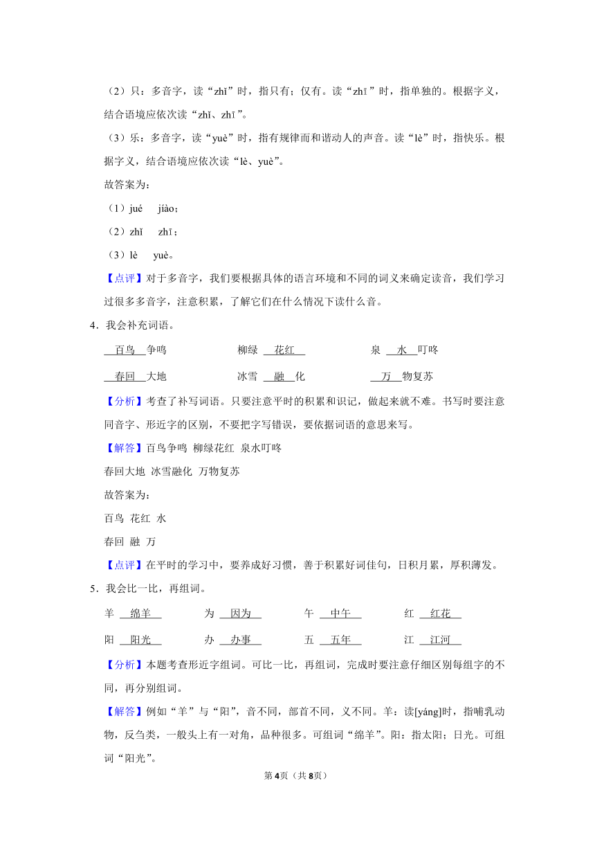 2021-2022学年江西省赣州市南康区一年级（下）期中语文试卷(含解析答案)