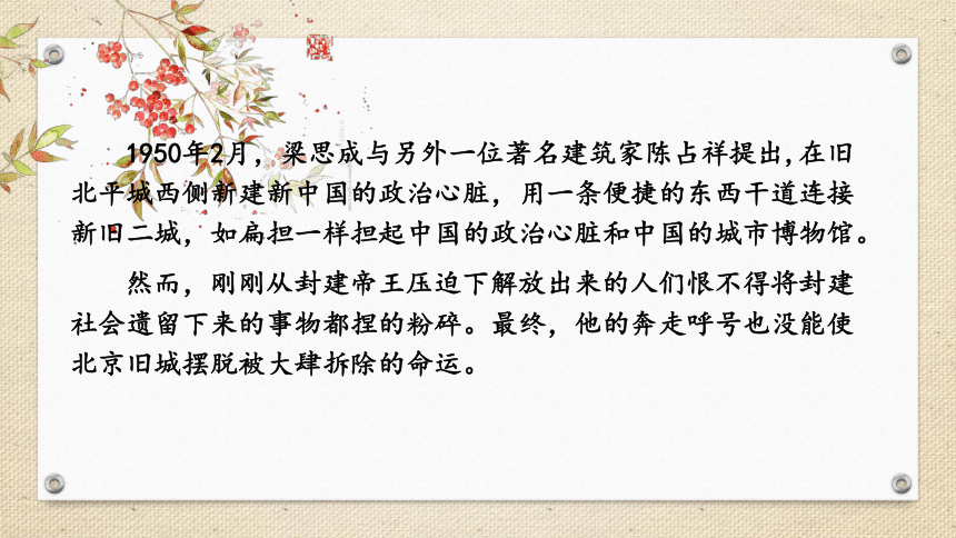 2020-2021学年统编版高中语文必修下册 第三单元 8.0《中国建筑的特征》课件（77张PPT）