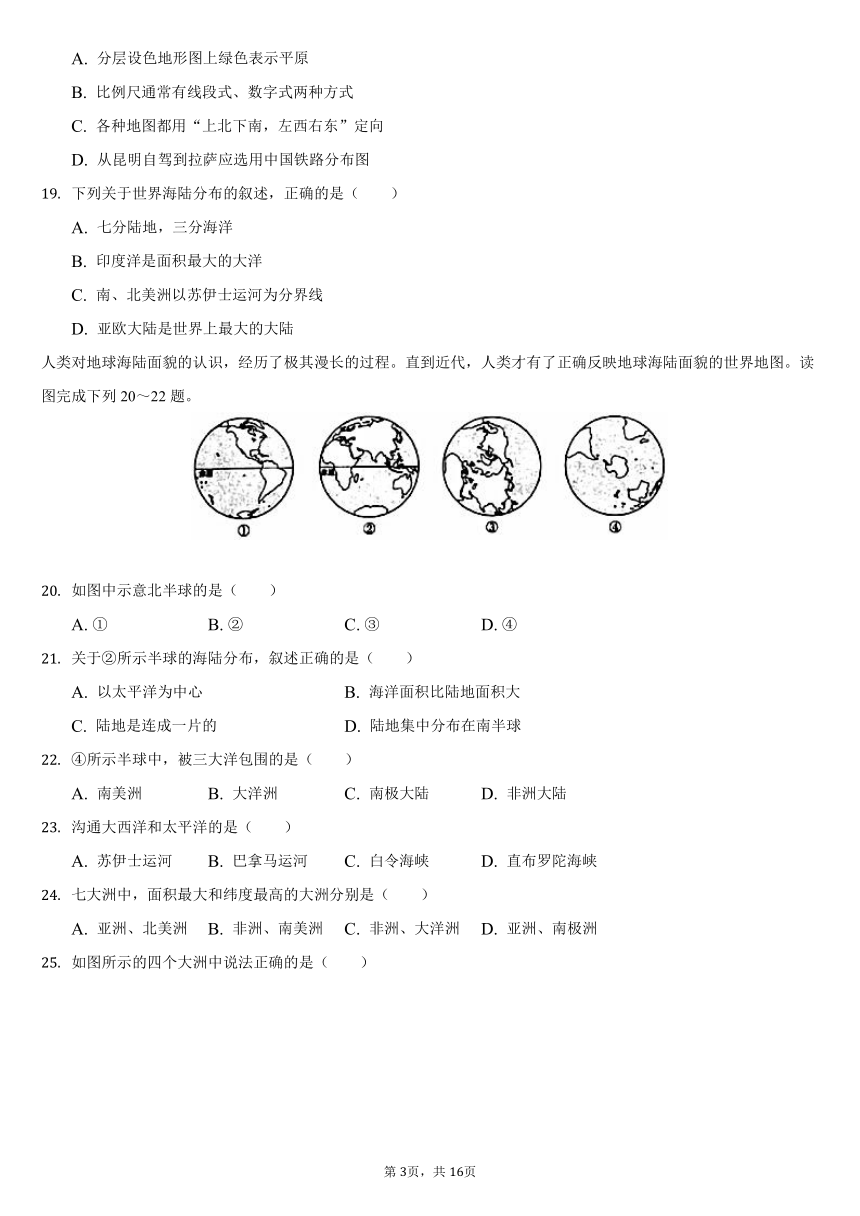 2021-2022学年安徽省淮南实验中学七年级（上）期中地理试卷（Word版含解析）