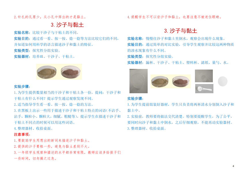 苏教版一年级下册科学实验单