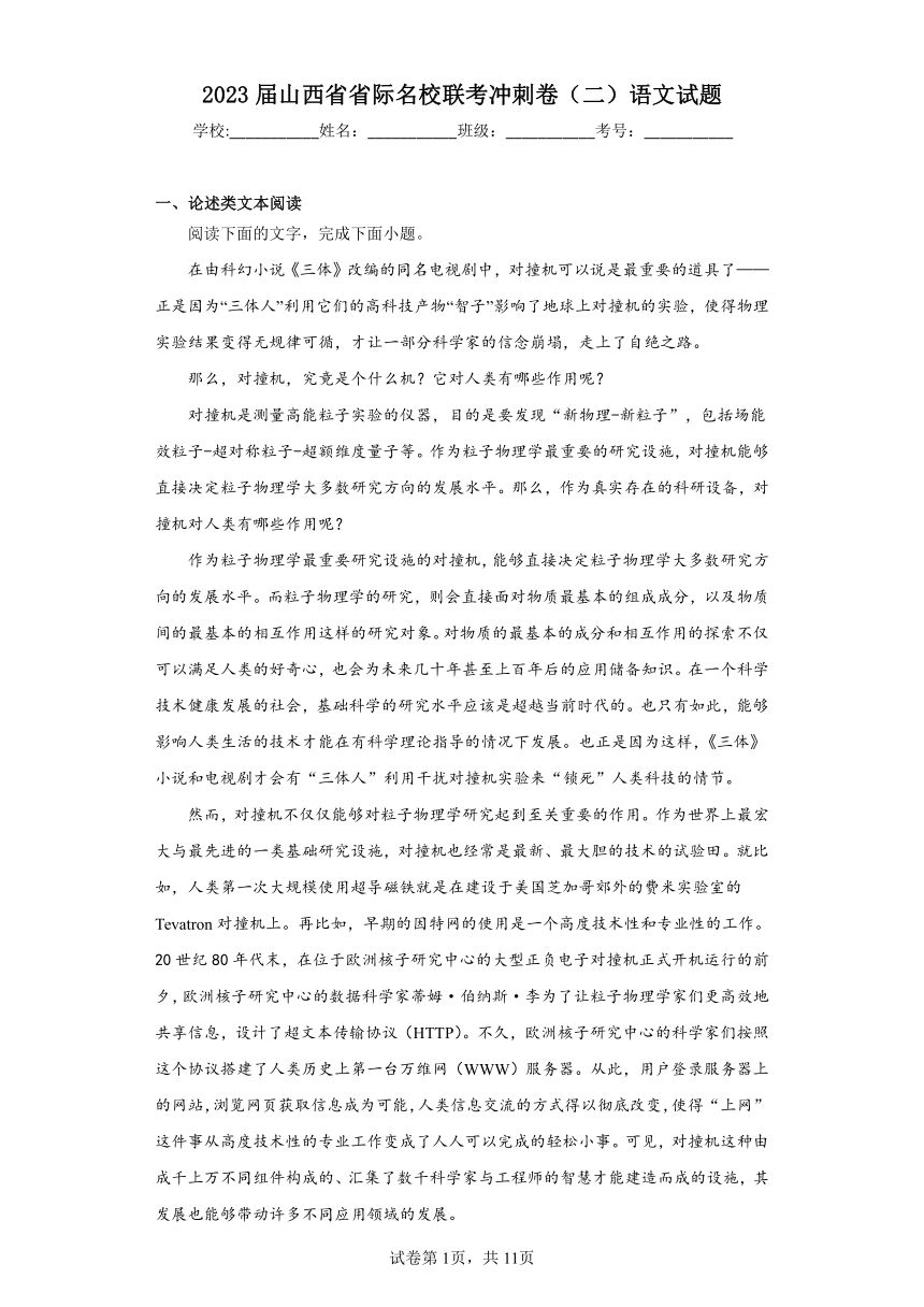 2023届山西省省际名校联考冲刺卷（二）语文试题（含解析）