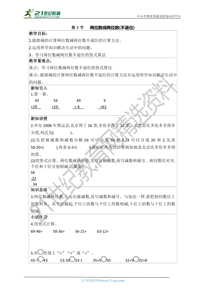 冀教版一年级下册 第7单元 100以内的加法和减法（二） 学案+练习（含答案）