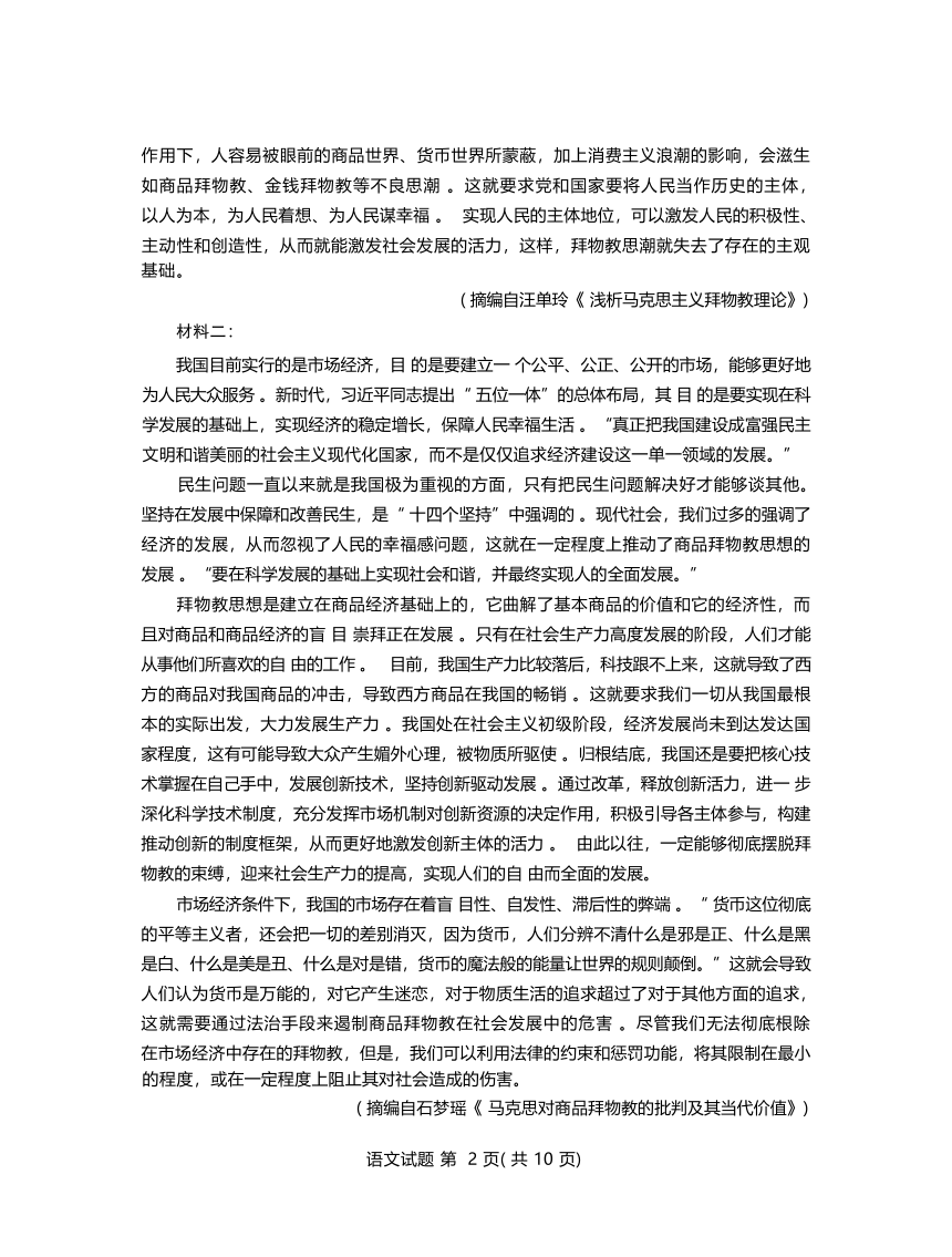 山东省临沂市2022-2023学年高一下学期期末考试语文试题（无答案）