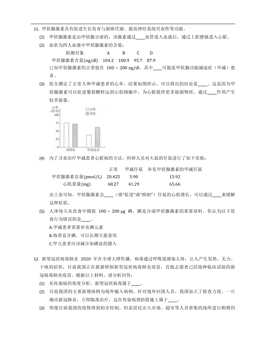 北师大版七年级下第13章健康地生活单元测试（部分含解析）