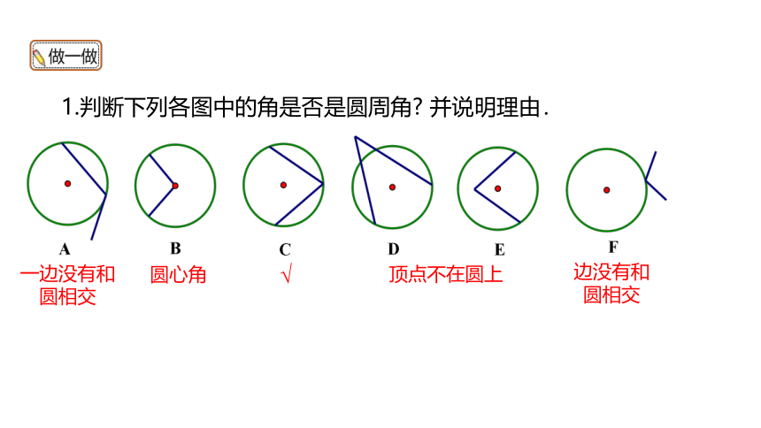 苏科版数学九年级上册 2.4 第1课时 圆周角的概念与性质 同步课件(共19张PPT)