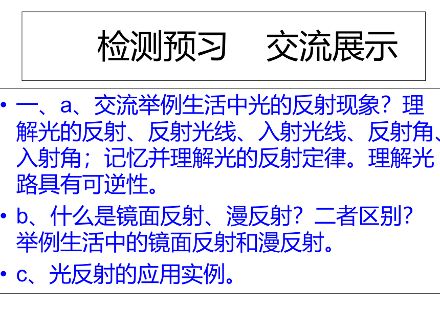 沪粤版初中物理八年级上册3.2探究光的反射定律课件 (共25张PPT)