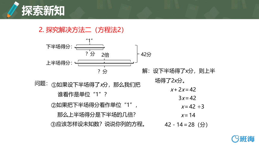 人教版（新）六上 第三单元 7.分数除法之和倍、差倍问题【优质课件】