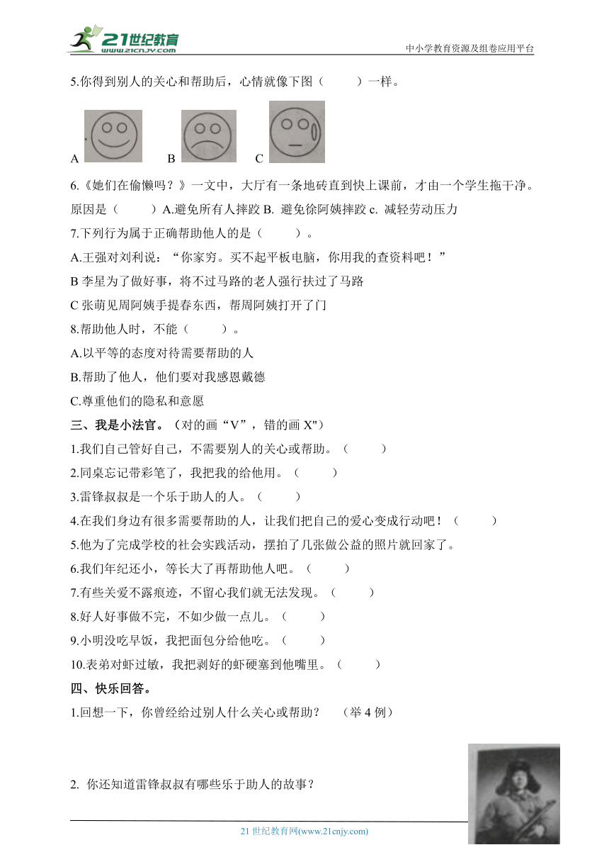 三年级道德与法治下册快乐练习（部编版）  10.爱心的传递者 含答案