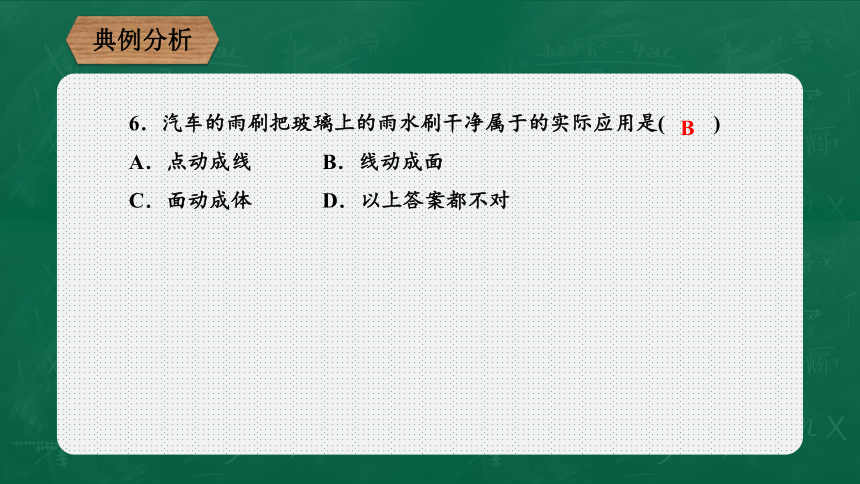 2021-2022学年冀教版数学七年级上册第2章 几何图形初步认识  复习课件(共45张PPT)